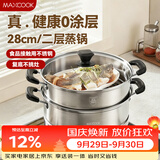 美厨（MAXCOOK）二层蒸锅 28cm不锈钢蒸锅复底可蒸可煮 燃气灶电磁炉通用