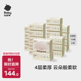 babycare婴儿云柔巾儿童超柔软面巾纸纸巾清洁保湿抽纸乳霜纸 108抽*24包