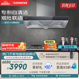 西门子（SIEMENS）【烟灶套装】欧式油烟机大吸力厨房LC46RA955W+Y5聚焰灶 双灶5.2kW嵌入式灶台以旧换新ERAJ1A3BMP