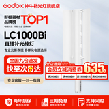 神牛 补光灯lc500  lc1000 棒灯 手持补光灯 补光棒 户外美食拍摄 摄影便携 可调色温人像美颜灯补光灯 LC1000Bi【双色温100W,可手机控制】 标配
