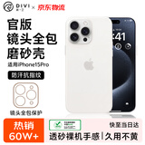 第一卫DIVI【冰砂散热】适用苹果15pro手机壳 iPhone15Pro保护套全包超薄磨砂半透明防摔硬壳男女款