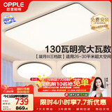 欧普照明（OPPLE）吸顶灯客厅大灯可调光LED照明灯具灯饰套餐2包安装
