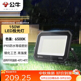 公牛（BULL）LED投光灯户外庭院工厂园林灯露营灯 IP65防水等级150W-6500K白光
