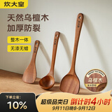 炊大皇 乌檀木锅铲汤勺饭铲套装 不粘锅专用木质炒菜铲子铲勺三件套