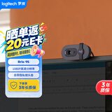 罗技（Logitech）Brio 95 全高清网络摄像头 视频会议直播摄像头 视频通话 电脑笔记本摄像头 带麦克风 商用版 黑色