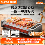 苏泊尔（SUPOR）电烤炉电烧烤炉家用烤肉锅电烤盘电烤炉烧烤无极调温烤串烤肉一体有钛抗菌可拆GJ4224W830