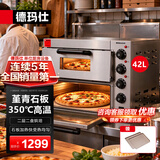 德玛仕（DEMASHI）商用电烤箱大型烤蛋糕专业大容量烤披萨面包家用私房烘焙用烤红薯机烤地瓜烤鸭烤肉平炉 【石板烘焙款】双层烘焙350℃丨220V