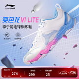 李宁羽毛球鞋变色龙6lite男女同款减震止滑耐磨羽毛球训练鞋AYTS012