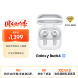 三星 【重磅新品】Samsung Buds4 自适应主动降噪无线蓝牙耳机/半入耳式/翻译耳机 映雪白