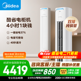 美的空调 酷省电Pro 大3匹一级能效【内外机均双排纯铜管】立式空调柜机国家补贴KFR-72LW/N8KS1-1P