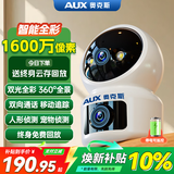 奥克斯1600万像素摄像头监控无线wifi网络高清夜视监控器360度无死角带夜视全景云台家用AI监控手机远程