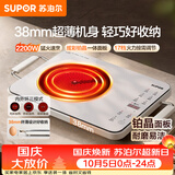 苏泊尔（SUPOR）电陶炉煮茶电磁炉家用新型超薄彩印双环大功率电池炉大面板火锅炒菜围炉煮茶炉C22-CS07