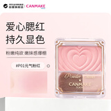 CANMAKE井田单色爱心腮红浮雕清透P01元气粉红1.8g粉状生日礼物送女友