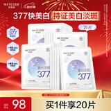 水密码377美白淡斑面膜20片*25g/片补水去黄提亮肤色出游必备