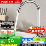 华帝（VATTI）厨房水龙头 不锈钢厨房水槽单冷龙头360度旋转洗菜盆龙头 016000
