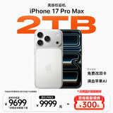 苹果iPhone17PM 2TB 美版无锁/零售机标准 双esim卡 免费开实体卡槽银色【无充电线】【需录开箱视频】