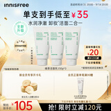 悦诗风吟（innisfree）绿茶洗面奶150g*3氨基酸绵密泡沫控油清洁男士女士