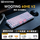 Wooting60hev2 满改 客制化 电竞游戏外设 瓦罗兰特 CSGO 无畏契约 全新磁轴键盘 可代写贺卡 送礼物 满改60HE v2【白水晶爱心】 有线连接61键