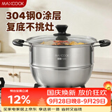 美厨（MAXCOOK）蒸锅 304不锈钢30cm单层蒸锅 加厚复合底燃气炉电磁炉通