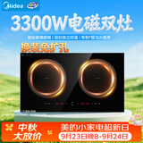美的（Midea）电磁炉电陶炉双灶电磁灶嵌入式大功率3300W恒匀火双头灶台一体面板耐磨易洁多档控温MC-ZHE3317
