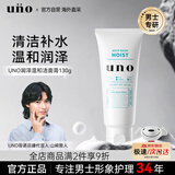 吾诺（UNO）男士洗面奶130g面部温和保湿洁面乳资生堂护肤品礼物送男生