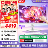 AOC一体机高性能智能触摸屏27英寸学习办公台式电脑（14代i5-14450HX 16G 512G SSD固态 ）白