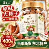 魏尔夫榛子东北炒熟大榛子原味无添加新货东北特产榛子坚果零食罐装400g