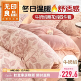 无印良品A类雕花牛奶绒四件套冬季加厚保暖珊瑚绒1.5/1.8米床上用品双面加绒床单 被套200*230cm