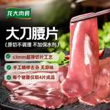 龙大肉食 原切猪大刀腰片300g 涮火锅烤腰片炒腰花猪肉生鲜