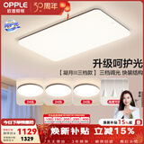 欧普照明（OPPLE）客厅灯吸顶灯主灯大灯超薄led现代简约呵护光全屋灯具卧室餐厅 呵护光三档 B2【三室两厅】