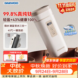 大宇（DAEWOO）【中秋国庆出游】便携式烧水壶有钛烧水杯 纯钛内胆旅行电热水壶加热水杯婴儿恒温保温D9MAX 450ml