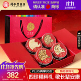 同仁堂品牌西洋参礼盒黄芪麦冬党参补品礼品礼物送父母长辈亲戚230g