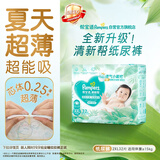 帮宝适夏季超薄超吸新清新帮纸尿裤XXL32透气新生儿婴儿尿不湿尿裤