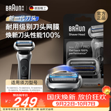 博朗【德国原装进口】礼物电动剃须刀配件新7系75s银色刀头网膜组合