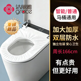 洁丽雅（Grace）一次性智能马桶垫双层加大套入式坐垫旅行用品孕妇月子防水马桶套