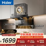 海尔（Haier）【推荐新款海鲸C61Max】抽吸排油烟机 大嘴C61pro上门安装  顶侧双吸以旧换新28风量热熔洗EC973UD