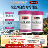 Swisse斯维诗葡萄籽烟酰胺片原花青素维C维E提亮肌肤热巴同款180片*2瓶