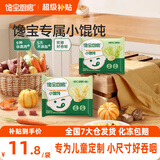 宝宝馋了X馋宝厨房儿童馄饨猪肉三鲜早餐半成品速食云吞享婴儿幼儿辅食谱 【六袋囤货】猪肉三鲜137g*3+虾仁胡萝卜137g*3