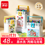 齐心（COMIX）48色易水洗丙烯马克笔不易透纸可叠色亲肤水洗记号笔涂鸦画画细管水彩笔美育儿童生日礼物118-48