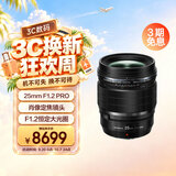 奥林巴斯（OLYMPUS）M.ZUIKO DIGITAL 25mm F1.2 PRO 定焦镜头 微单镜头 防尘防水溅