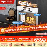 德普凯信（Depelec）TD55PRO嵌入式无缝内胆蒸烤箱大容量55L蒸烤炸炖四合一APP智控彩磨砂白TD55M2SPLUS