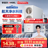 安吉尔【价低超头直播9折】净水器玉龙Pro1000GSE 厨下直饮机5年RO膜家用反渗透净水机MAX1000GSE同款