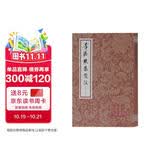 李清照集笺注（修订本）/中国古典文学丛书