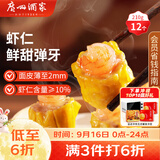 广州酒家虾仁干蒸烧麦210g 12个 中秋送礼早餐广式早茶点心烧麦生鲜预制菜