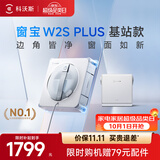科沃斯窗宝擦窗机器人W2S PLUS基站款自动擦玻璃喷水湿擦家用擦窗高层户外外擦玻璃