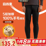 宜而爽【100%绵羊毛填充】秋冬季保暖裤三层加厚男士高腰秋裤 