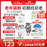 皇家猫粮 室内老年猫粮 S27 通用粮 7岁以上 1.5KG