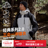 伯希和（Pelliot）【成毅同款】经典2.0山野冲锋衣三合一男女秋冬保暖防风防水外套 【男款】岩石白+漫暮黑 | 四季款 L 女 115-125斤 男131-152