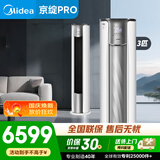 美的京绽Pro 3匹一级能效变频冷暖 客厅圆柱空调立式柜机 升级大风口 KFR-72LW/MJ1P