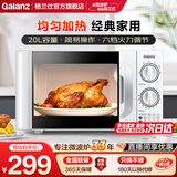 格兰仕（Galanz）微波炉家用小型迷你 简约时尚机械旋钮 精准控温 六档火力 20升容量D4 【超10万人选购】20L转盘-双旋钮操控